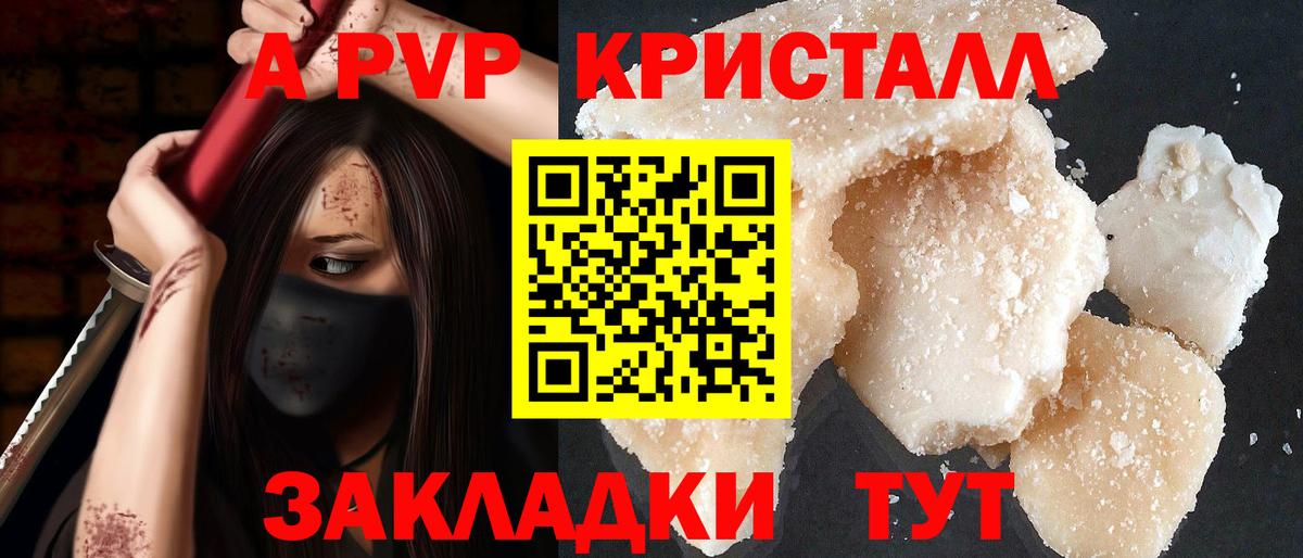Alfa_PVP кристаллы  Альфа ПВП  Городец  Вход с VPN  A PVP мука 