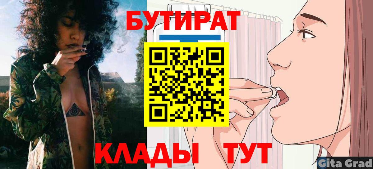 БУТИРАТ вода Городец