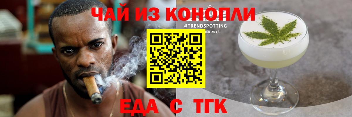 Еда ТГК конопля  Вход с VPN  Городец 
