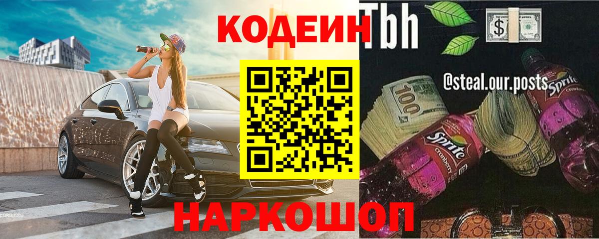 купить наркоту  Кодеин напиток Lean (лин)  Вход с VPN  Городец  Кодеин напиток Lean (лин) 