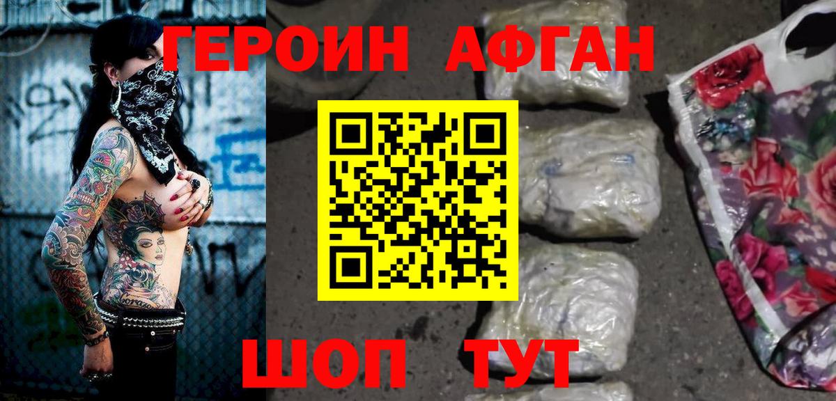 ГЕРОИН белый Городец