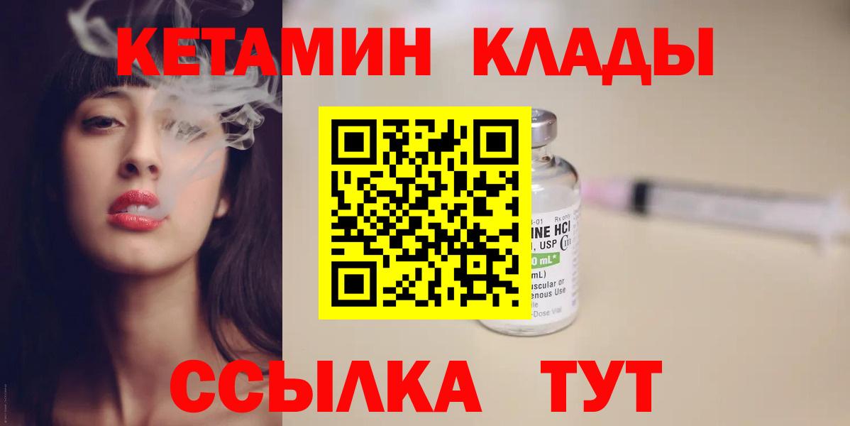 КЕТАМИН ketamine Городец