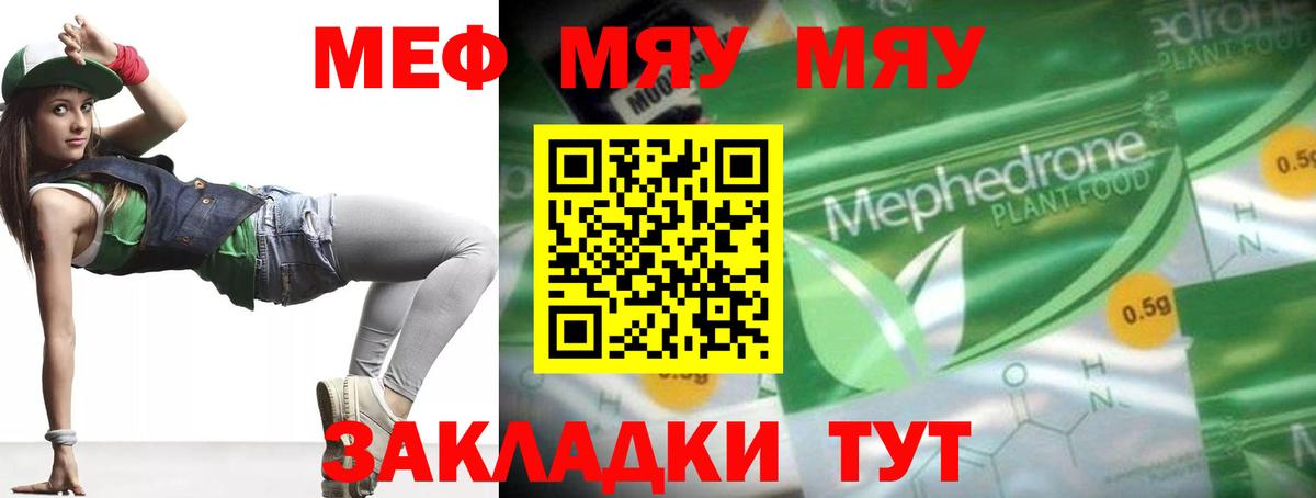 Меф Городец