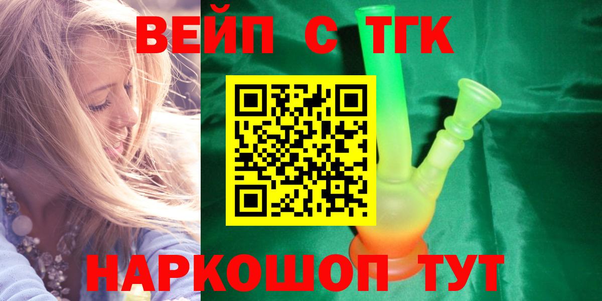Дистиллят ТГК концентрат  Вход с VPN  ТГК вейп с тгк  Городец 
